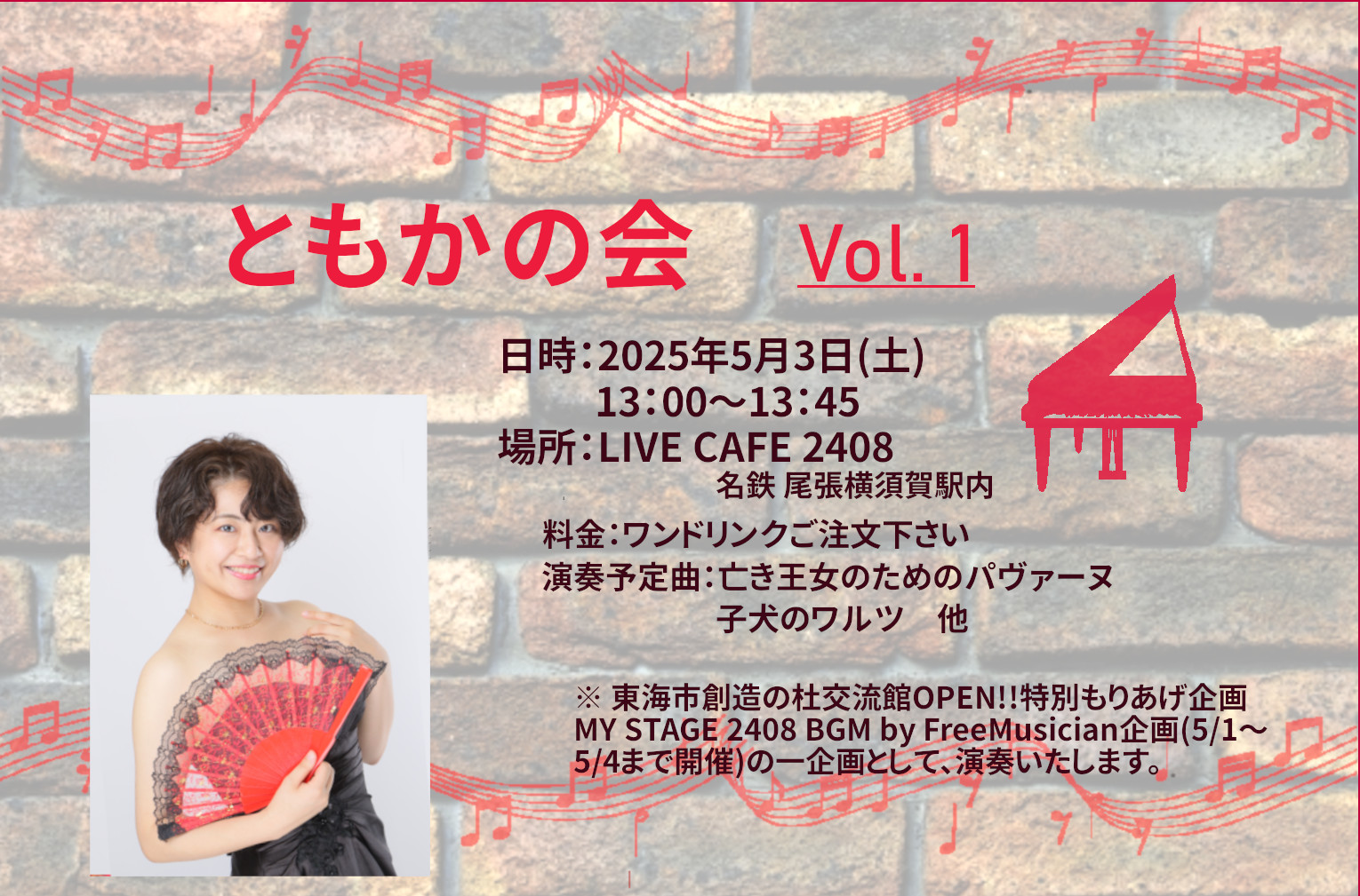 ともかの会Vol.1 Webチラシ